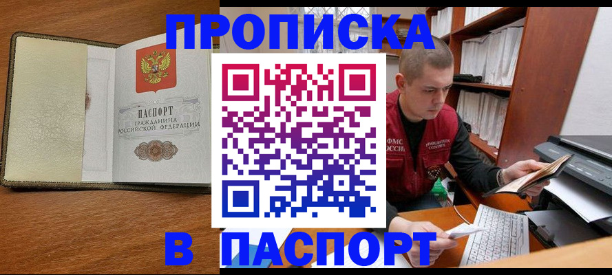 найти адрес прописки в Хабаровске