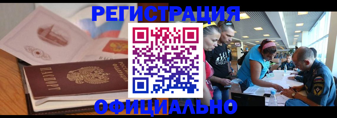 где прописаться в Хабаровске