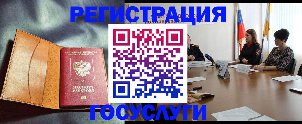 временная регистрация поиск в Хабаровске