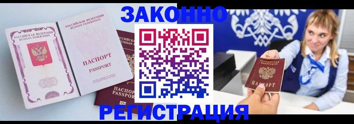 временная регистрация для всех в Хабаровске