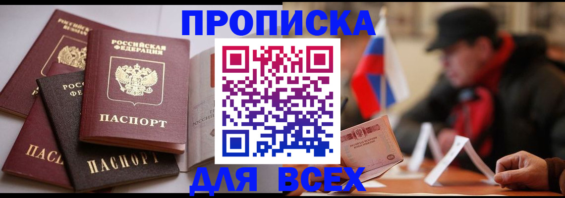 прописка для кредита в Хабаровске