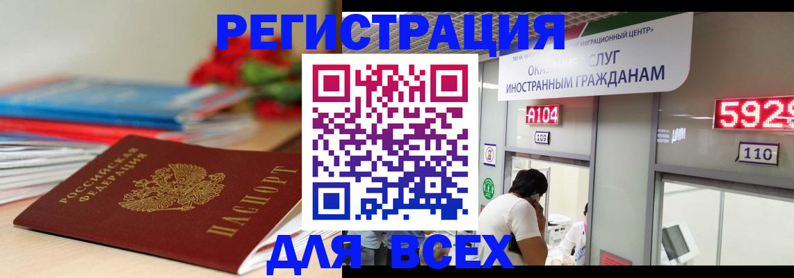 временная регистрация надежно в Хабаровске