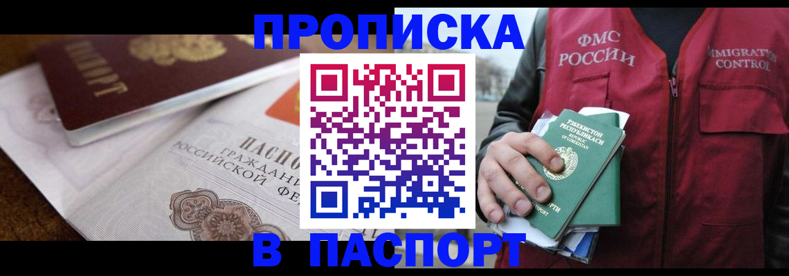 временная регистрация в квартире в Хабаровске