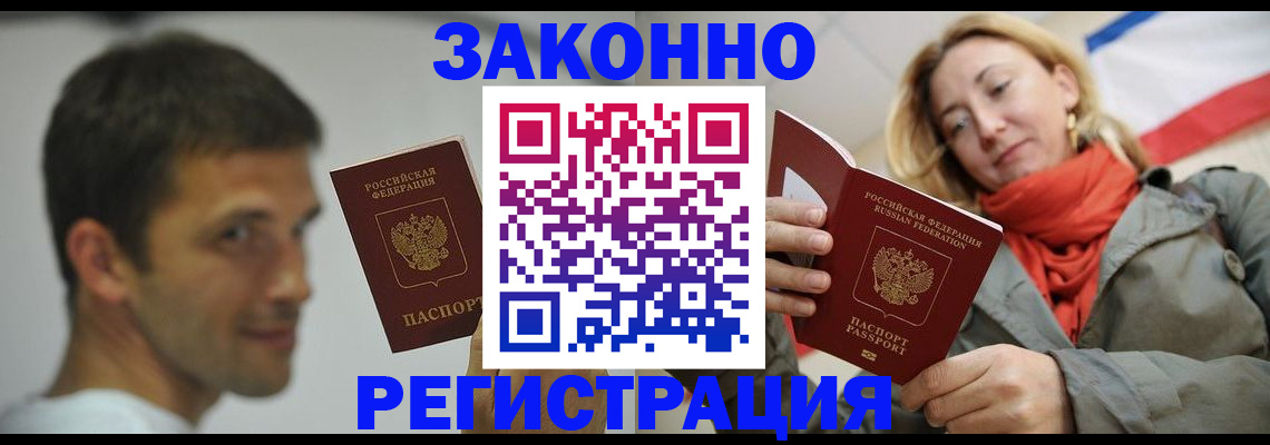 прописка законно в Хабаровске