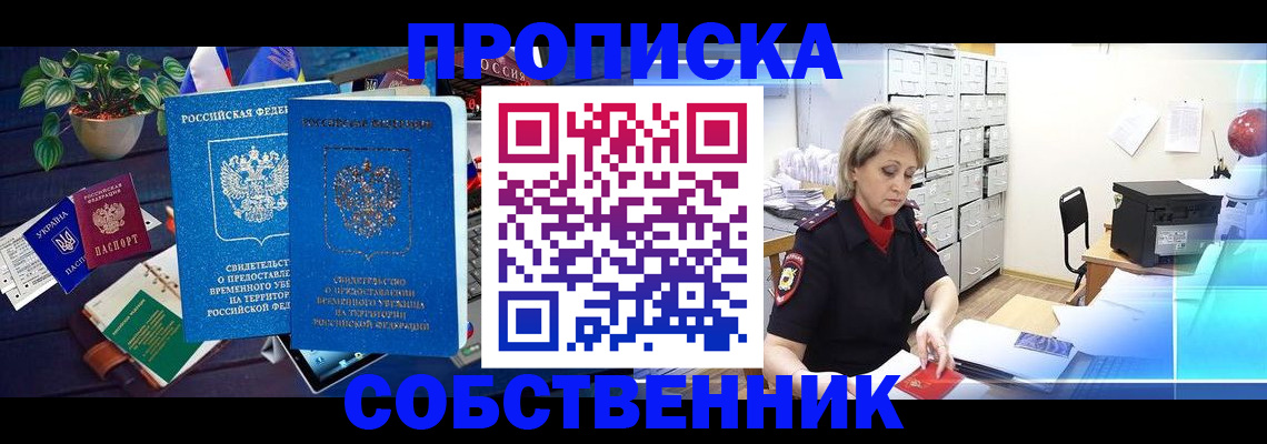 временная регистрация адрес в Хабаровске