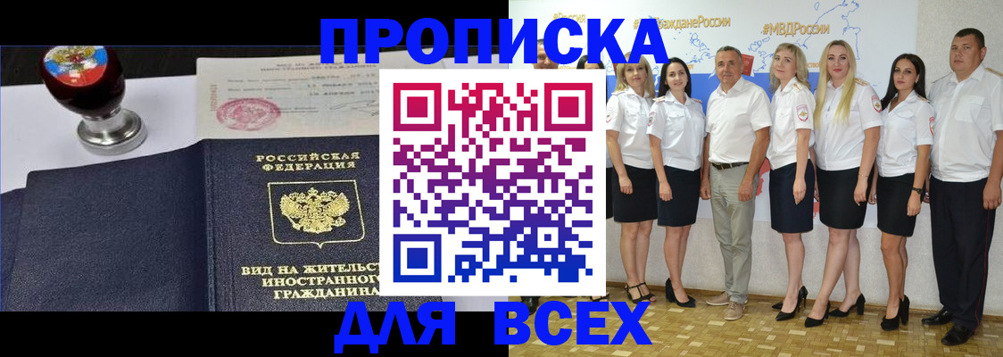 прописка штамп в Хабаровске