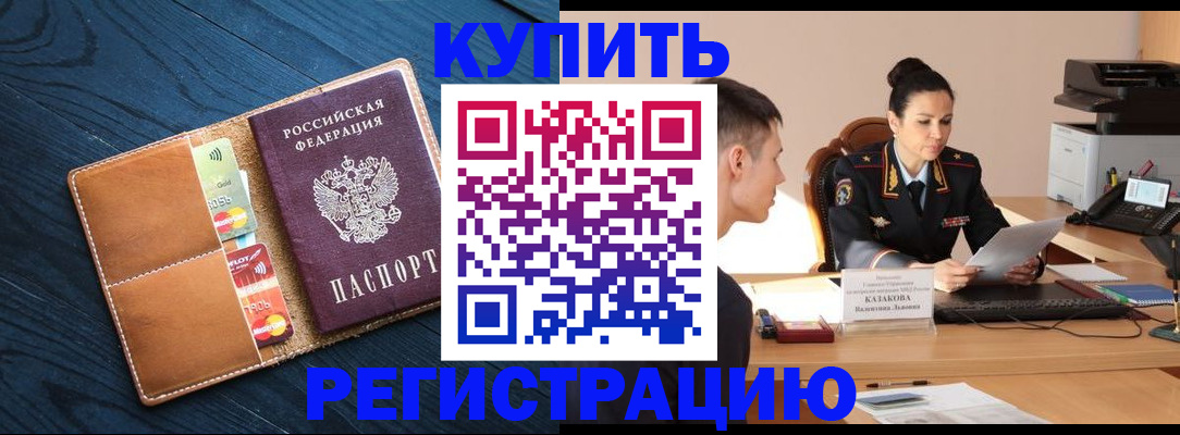 миграционный учет в Хабаровске